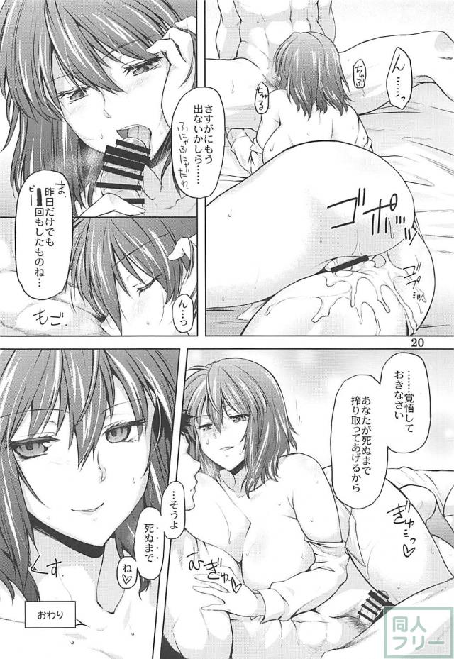 白シャツ爆乳幽香と寝起きから濃厚イチャラブセックスしまくる本 <> 019