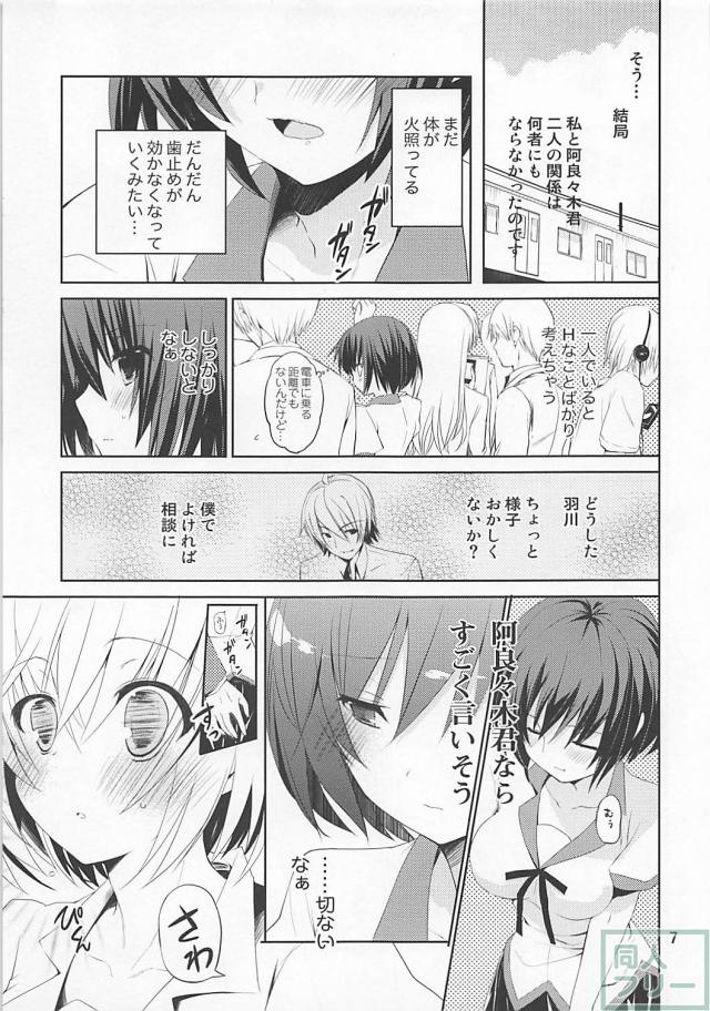 痴漢電車おじさんと二穴3Pしちゃう羽川さん <> 006