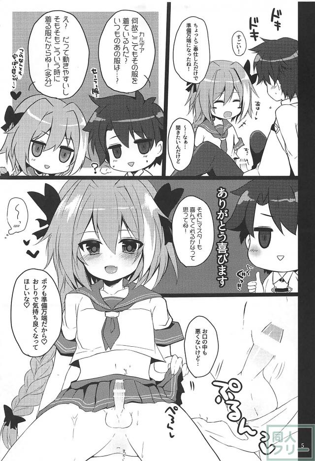 [短編]アストルフォのアナルで気持ちよくなる本 <> 004