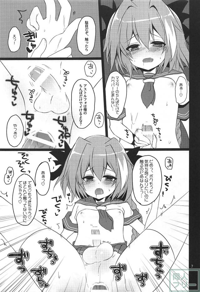 [短編]アストルフォのアナルで気持ちよくなる本 <> 006