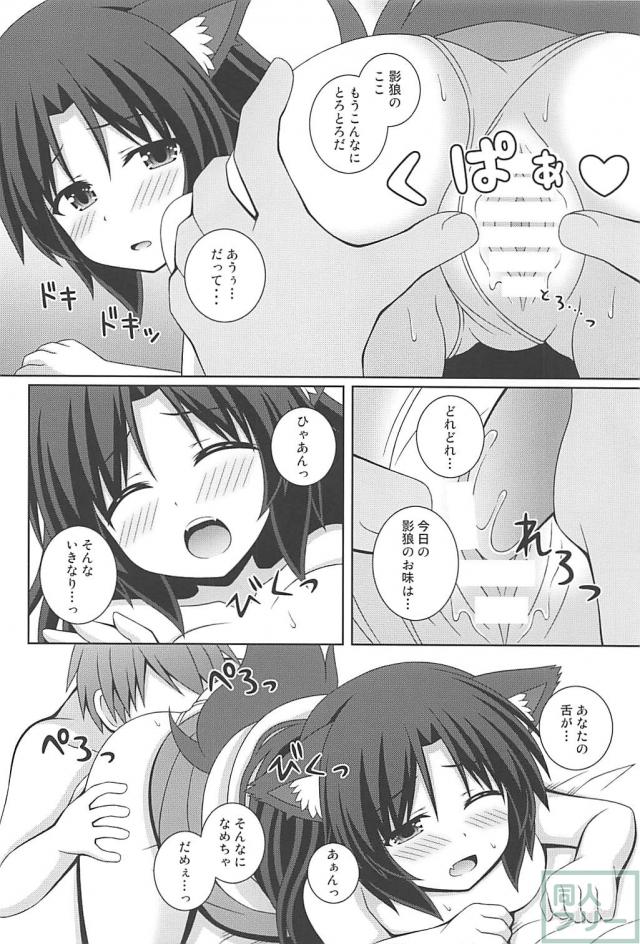 カノジョの影狼ちゃんと自宅でラブラブH <> 011