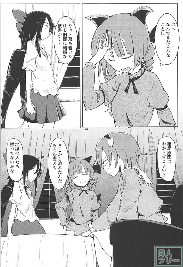 罰として鬼にヤられちゃうさとり <> 002