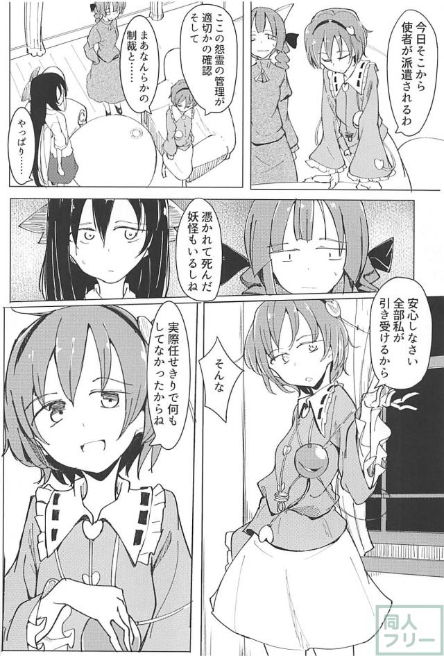 罰として鬼にヤられちゃうさとり <> 003