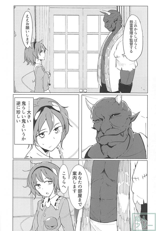 罰として鬼にヤられちゃうさとり <> 005
