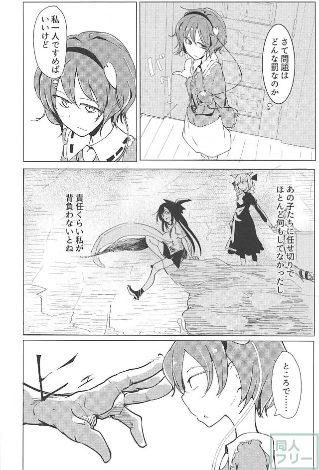 罰として鬼にヤられちゃうさとり <> 007