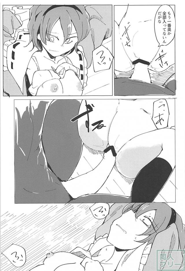 罰として鬼にヤられちゃうさとり <> 014