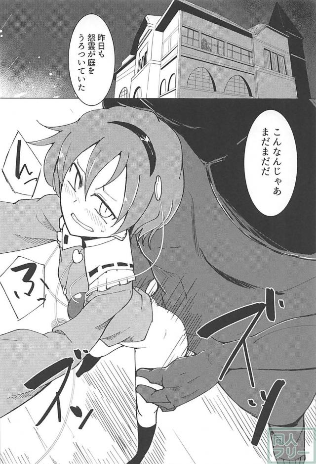罰として鬼にヤられちゃうさとり <> 021