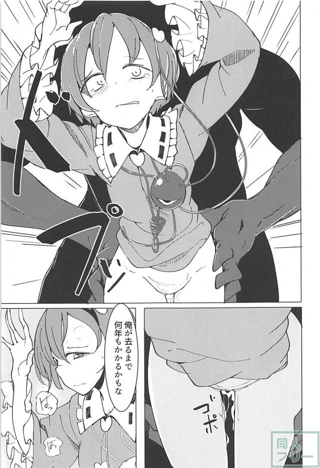 罰として鬼にヤられちゃうさとり <> 022