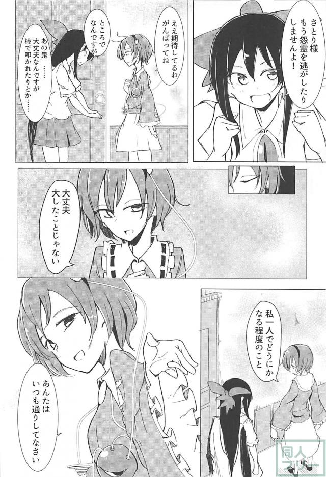罰として鬼にヤられちゃうさとり <> 023