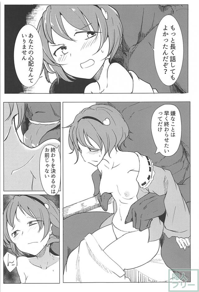 罰として鬼にヤられちゃうさとり <> 024