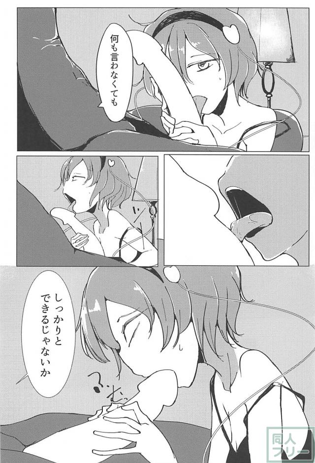 罰として鬼にヤられちゃうさとり <> 029