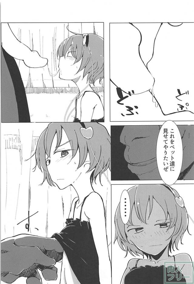 罰として鬼にヤられちゃうさとり <> 030