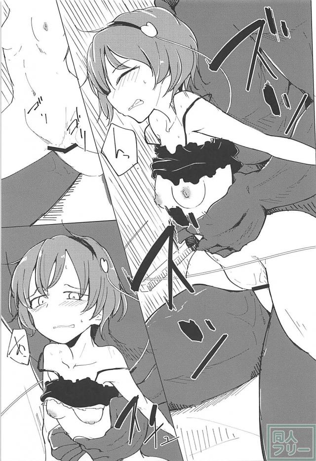 罰として鬼にヤられちゃうさとり <> 032