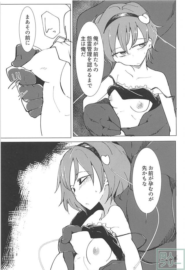 罰として鬼にヤられちゃうさとり <> 034