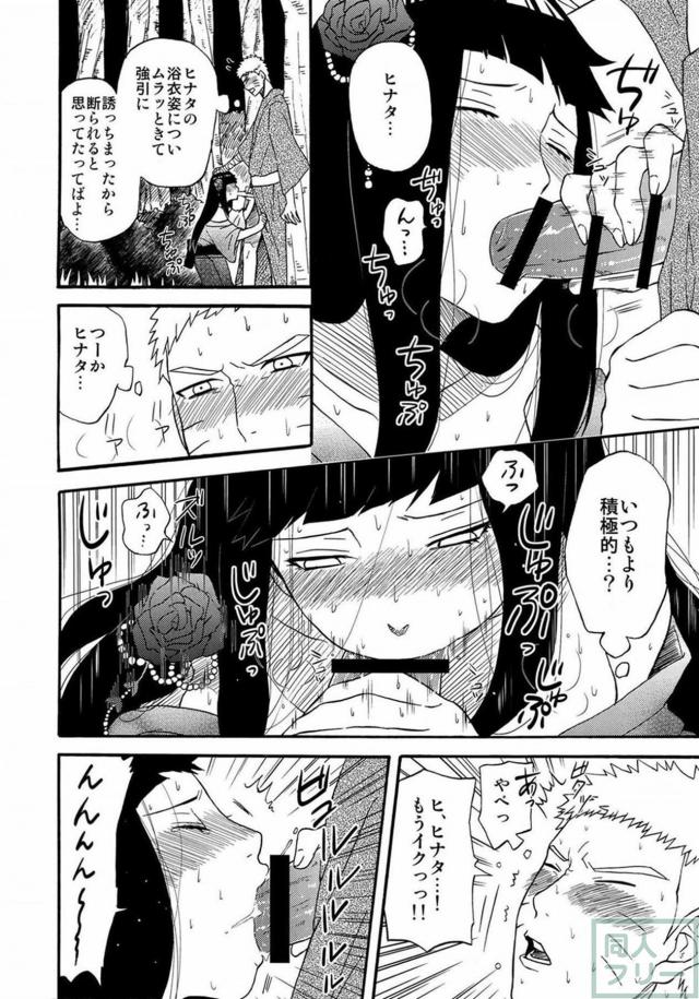 [女性向け]ヒナタとナルトが夏祭り会場で青姦夫婦ックス <> 005