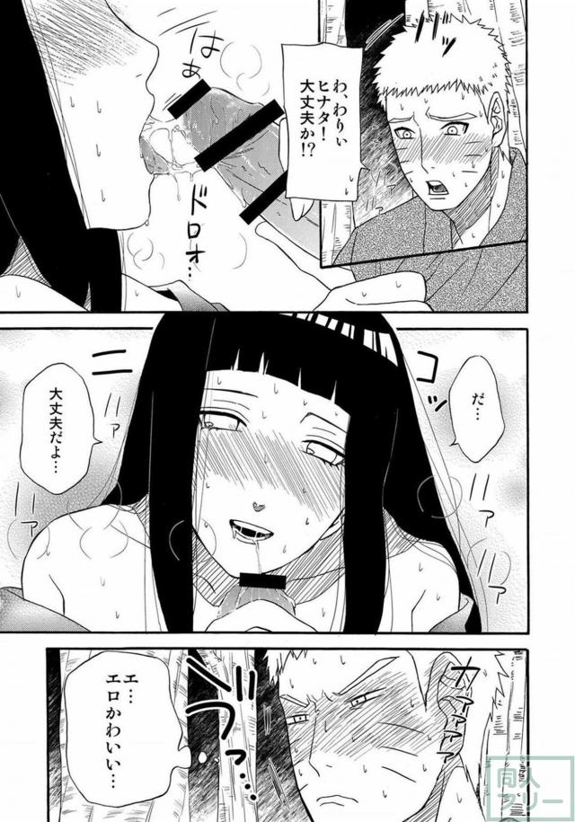 [女性向け]ヒナタとナルトが夏祭り会場で青姦夫婦ックス <> 006