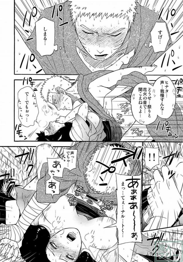 [女性向け]ヒナタとナルトが夏祭り会場で青姦夫婦ックス <> 009