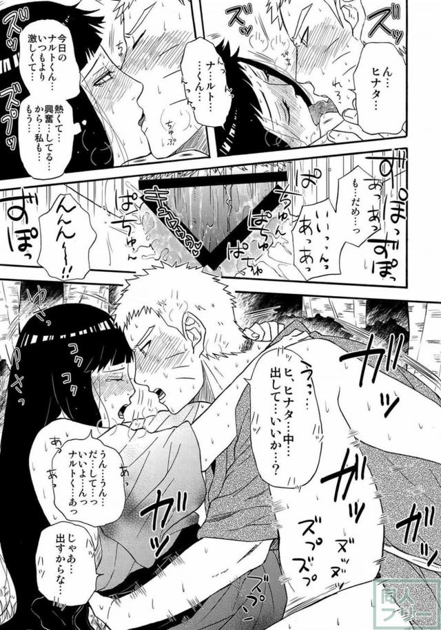 [女性向け]ヒナタとナルトが夏祭り会場で青姦夫婦ックス <> 010