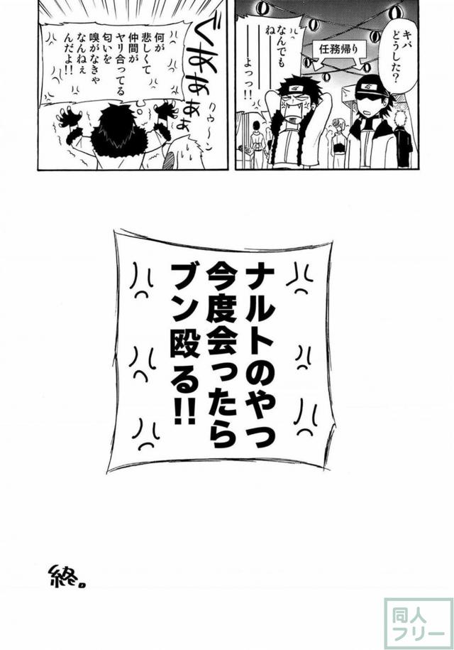 [女性向け]ヒナタとナルトが夏祭り会場で青姦夫婦ックス <> 012