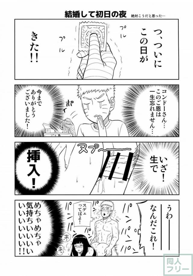 [女性向け]ヒナタとナルトが夏祭り会場で青姦夫婦ックス <> 014