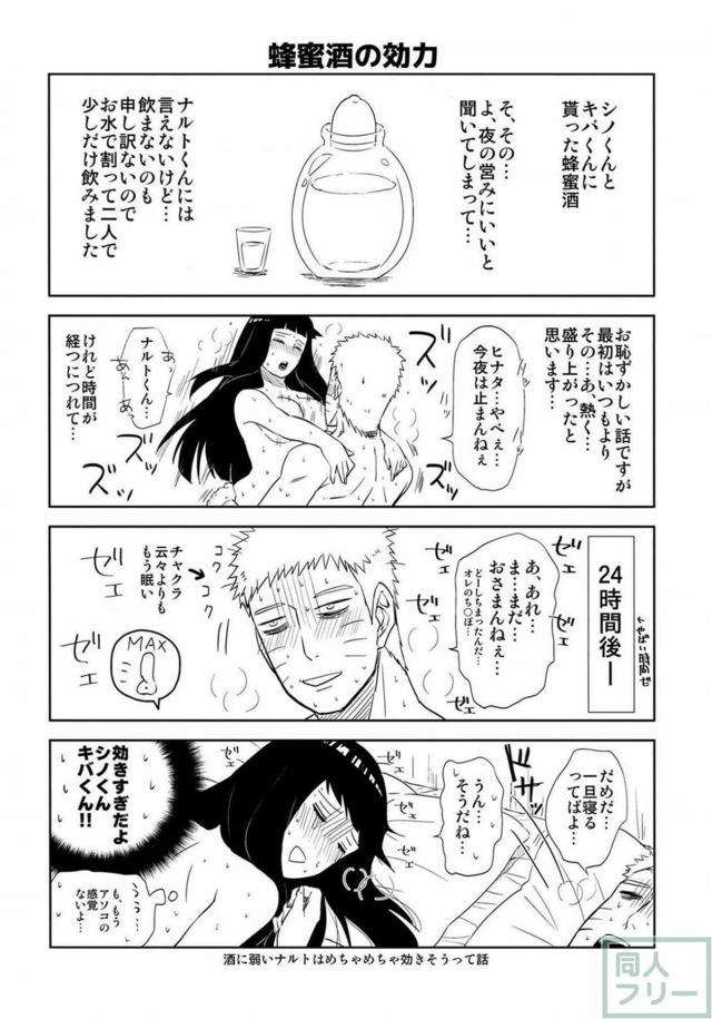 [女性向け]ヒナタとナルトが夏祭り会場で青姦夫婦ックス <> 015
