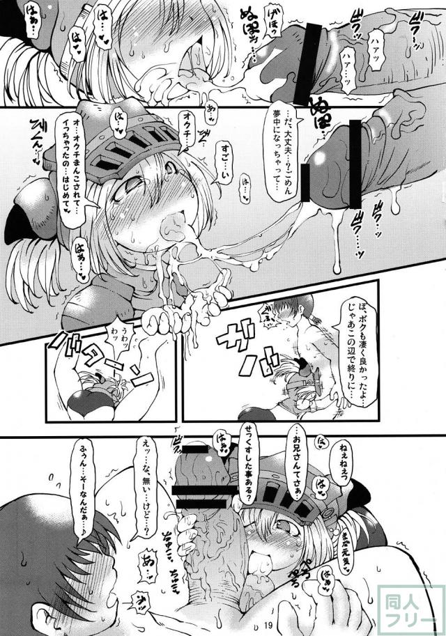 ロリ痴女のアナルで童貞筆下ろし <> 018