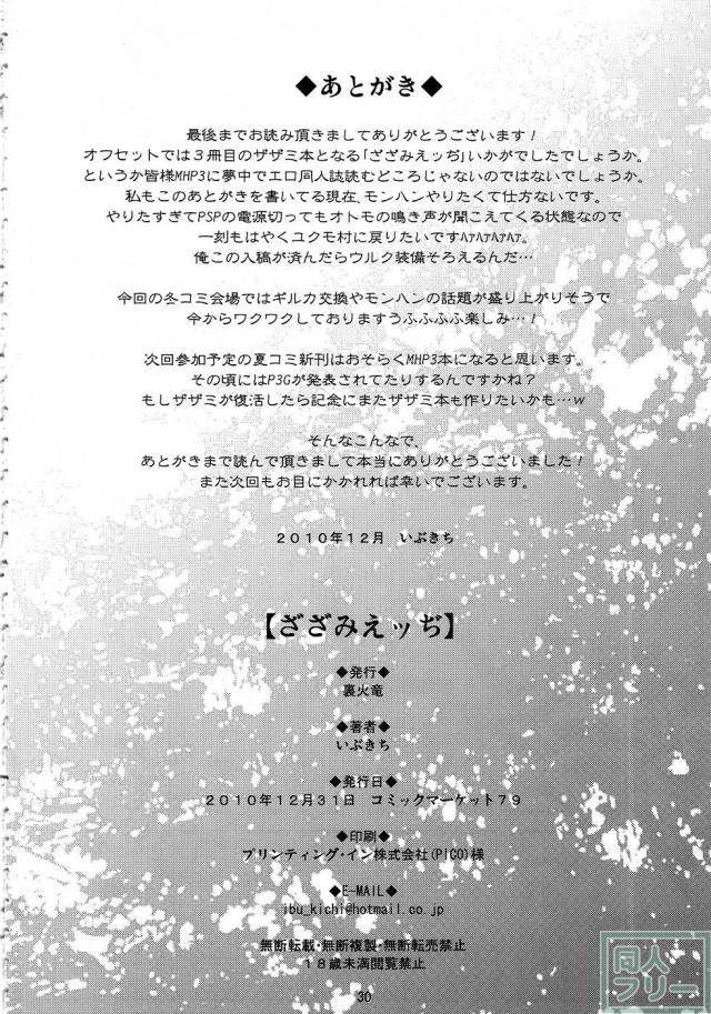 ロリ痴女のアナルで童貞筆下ろし <> 029