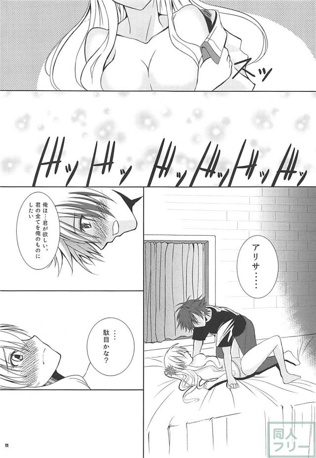 アリサ・ラインフォルト総集本 <> 010