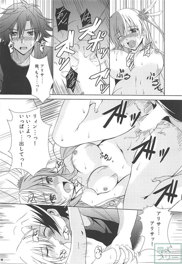 アリサ・ラインフォルト総集本 <> 013