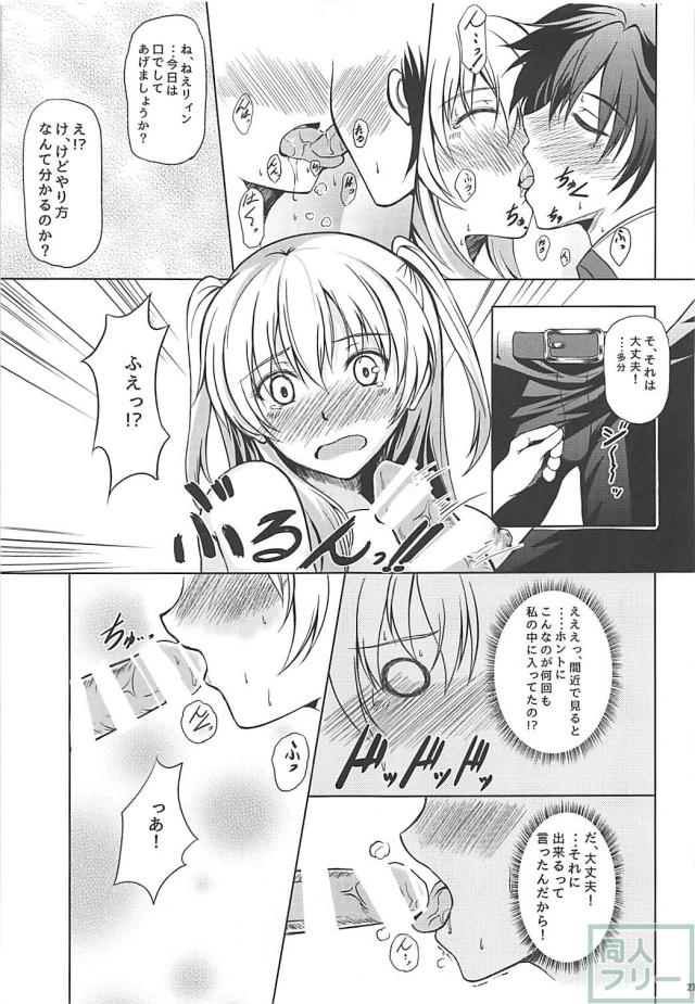 アリサ・ラインフォルト総集本 <> 026