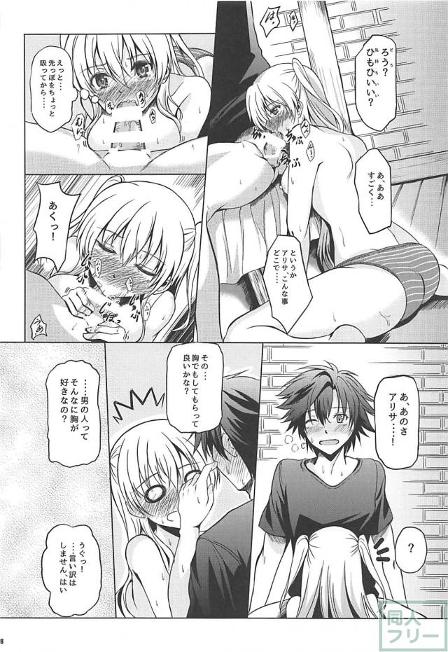 アリサ・ラインフォルト総集本 <> 027