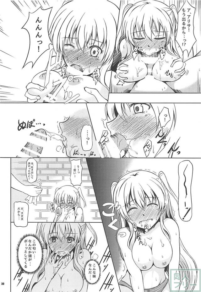 アリサ・ラインフォルト総集本 <> 029