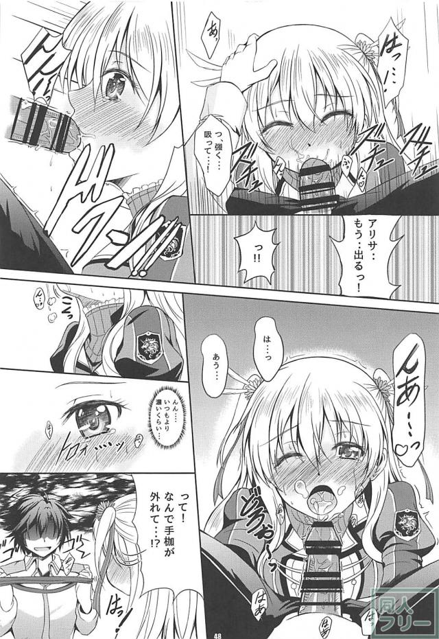 アリサ・ラインフォルト総集本 <> 047