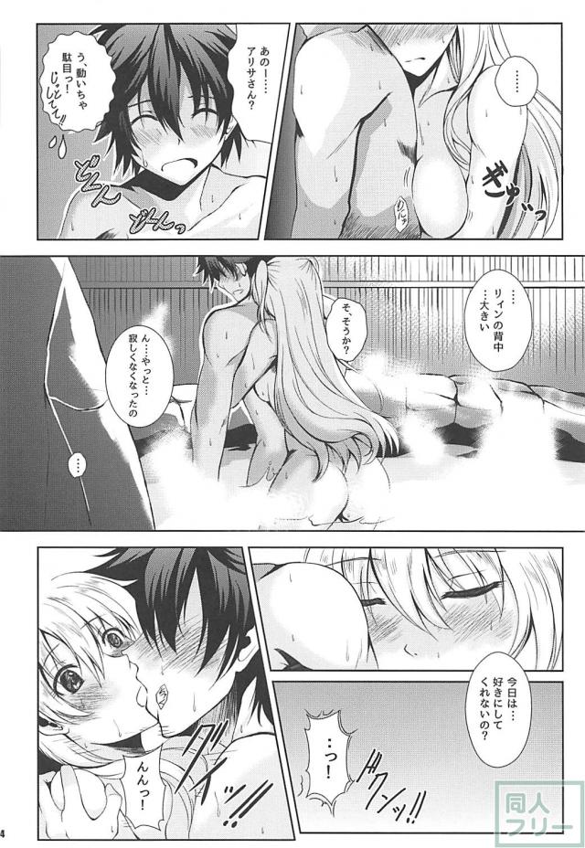 アリサ・ラインフォルト総集本 <> 063