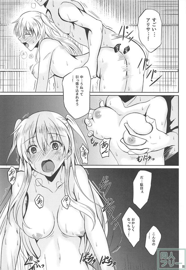 アリサ・ラインフォルト総集本 <> 071