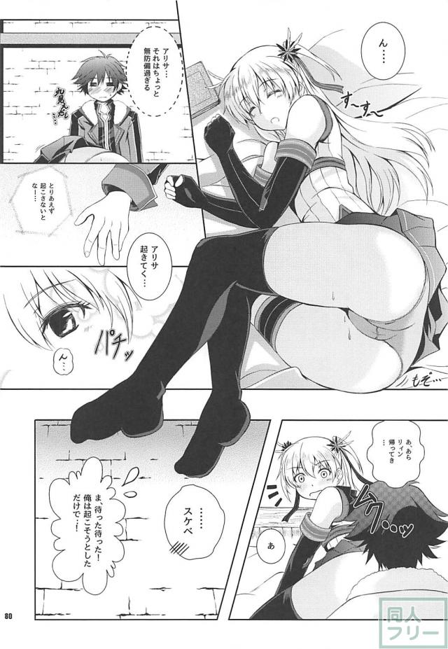 アリサ・ラインフォルト総集本 <> 079