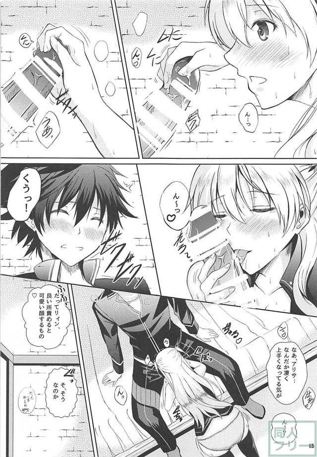 アリサ・ラインフォルト総集本 <> 084
