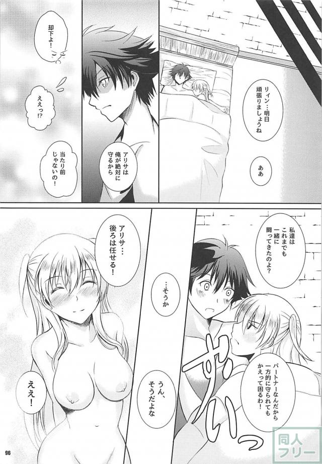 アリサ・ラインフォルト総集本 <> 095
