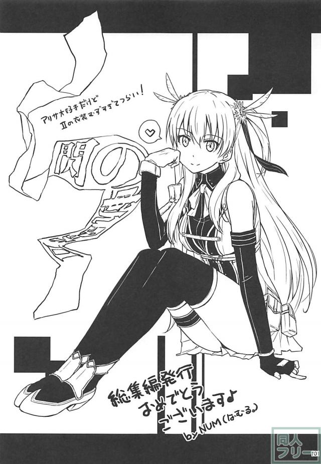 アリサ・ラインフォルト総集本 <> 100