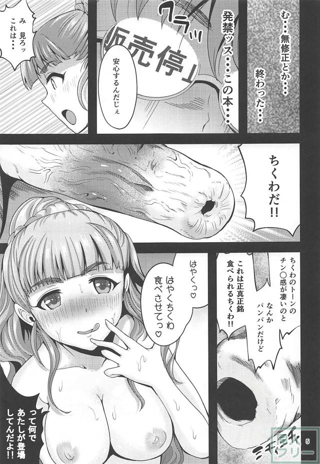 [エロギャグ]ちくわで決まりっ！ <> 006