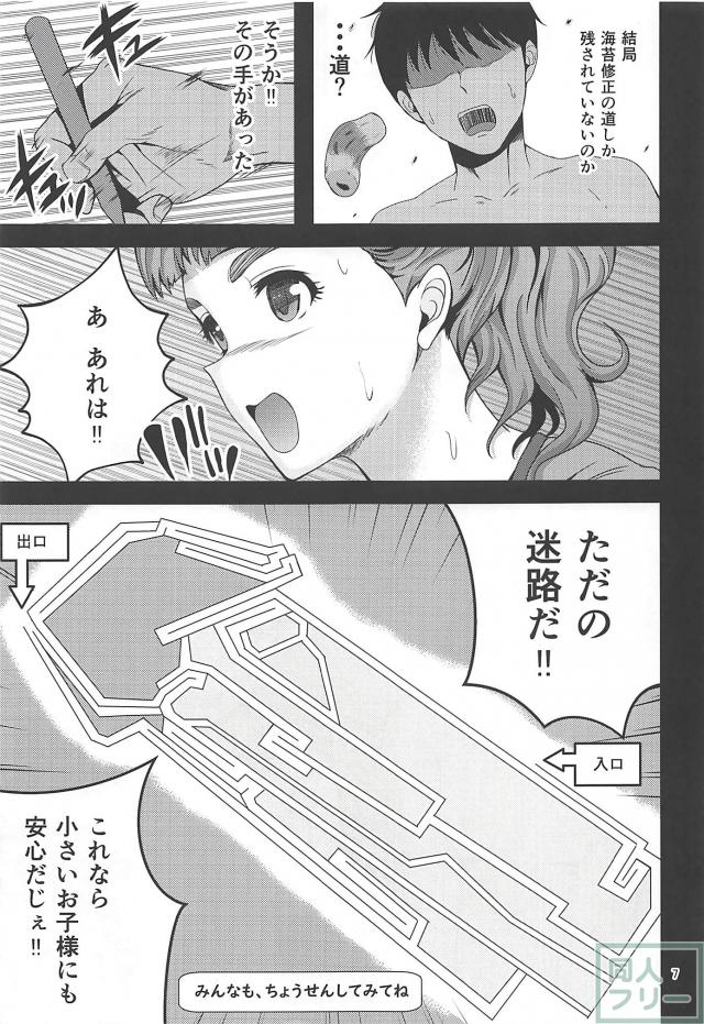 [エロギャグ]ちくわで決まりっ！ <> 008