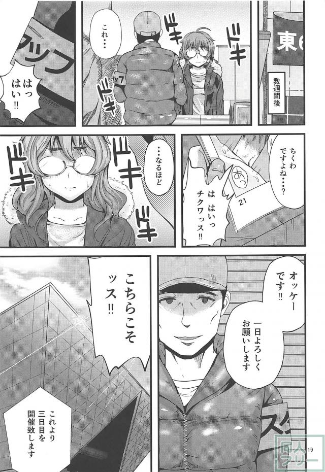 [エロギャグ]ちくわで決まりっ！ <> 020
