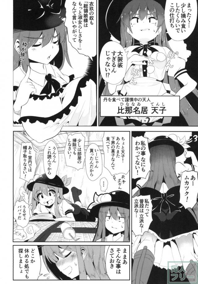甘い香りの天子をクンカクンカしながら睡姦レイプ！ <> 003