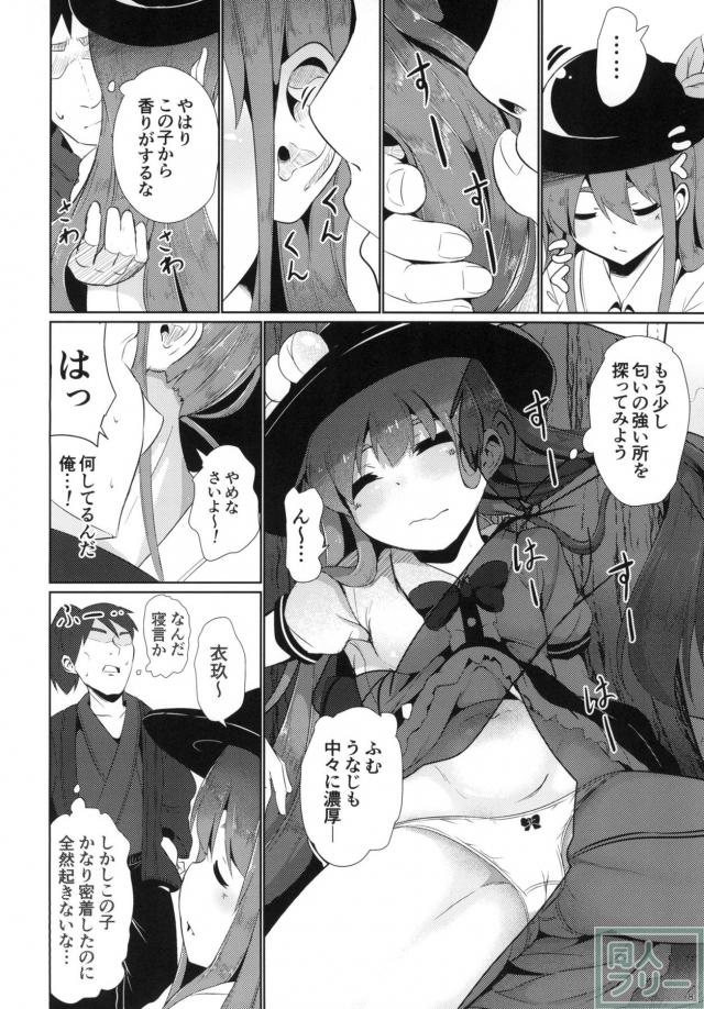 甘い香りの天子をクンカクンカしながら睡姦レイプ！ <> 007