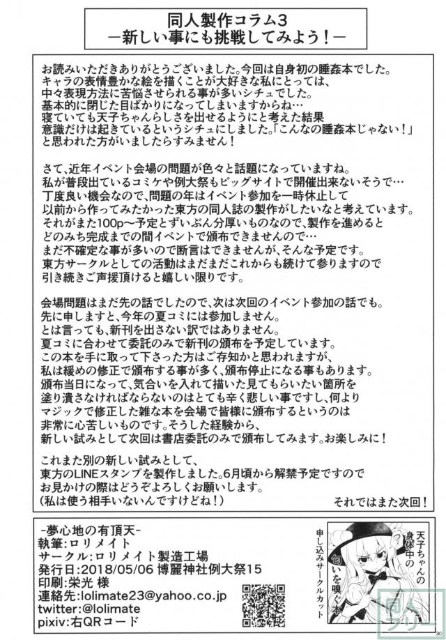 甘い香りの天子をクンカクンカしながら睡姦レイプ！ <> 028