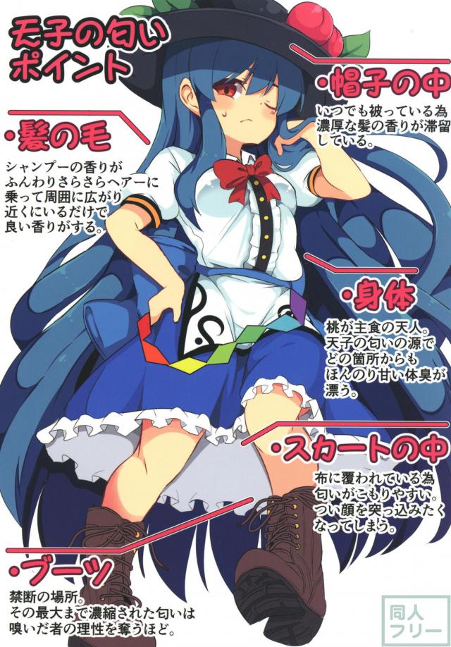 甘い香りの天子をクンカクンカしながら睡姦レイプ！ <> 029