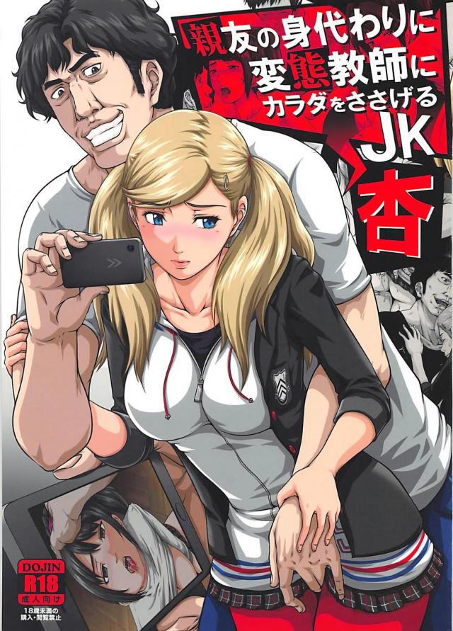 JK読者モデルが変態教師に脅迫され中出しレイプ <> 1