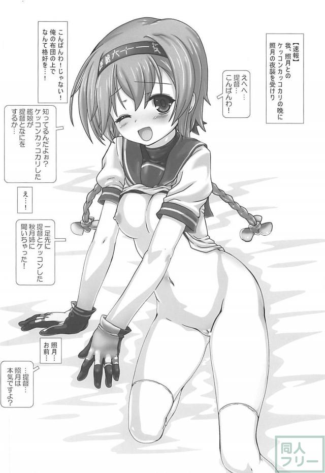 意外とスケベな照月が夜這いしてきたので中出し処女ックス <> 003