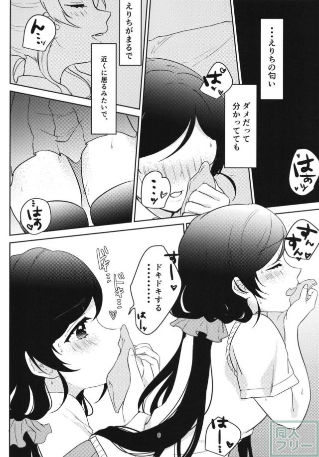 えりちの匂いで妄想オナニーする希 <> 005