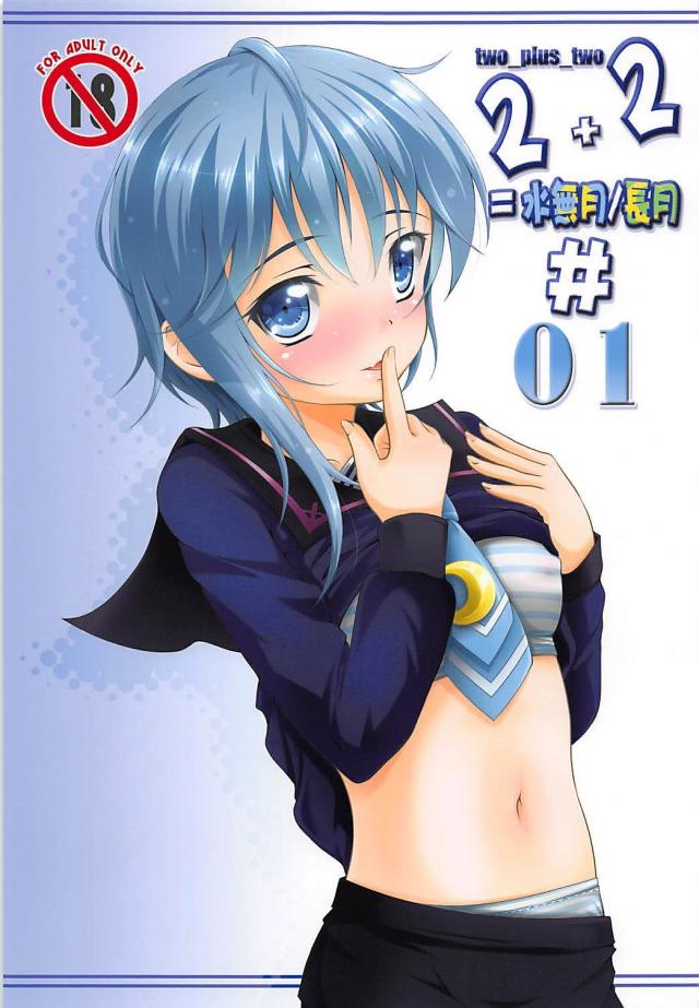 水無月と医務室でイケナイコト <> 1